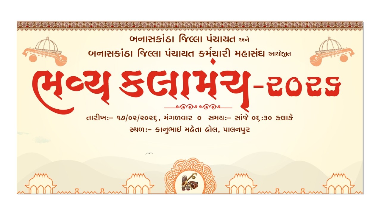 LIVE 🛑Live ભવ્ય કલામંચ-ર૦૨૬