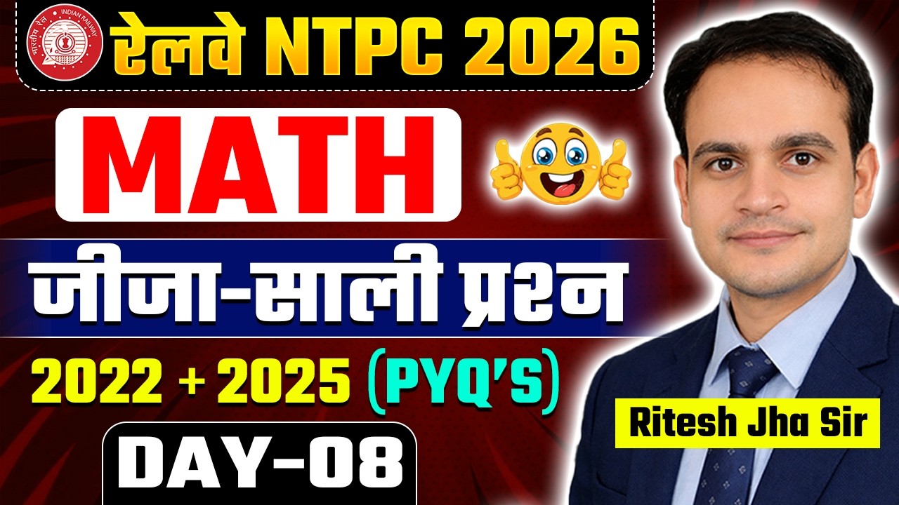 Railway NTPC 2026 | Math | Day-08 | Latest PYQ's | RRB NTPC 2026 | Ritesh Sir #rrbntpc2026 #rrbmaths
