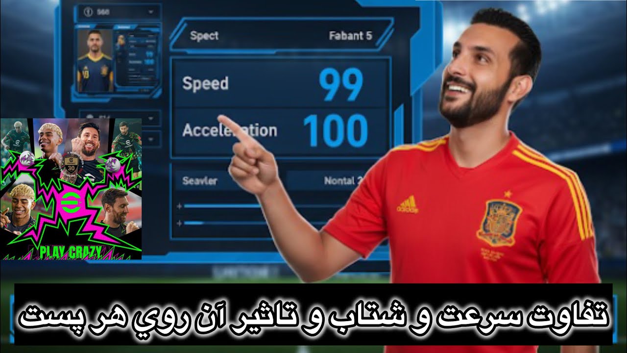 سرعت و شتاب از مهمترين آمار هاي بازين كه براي تمام پستا مهمه