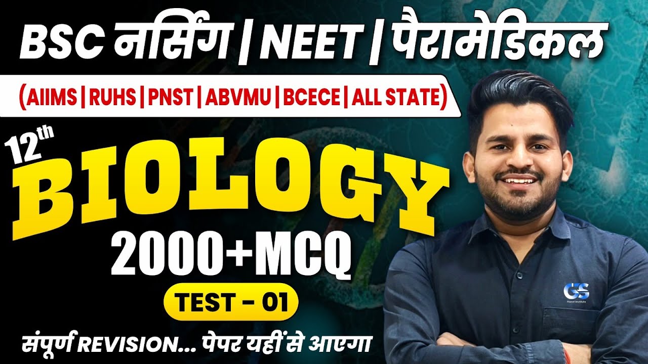𝐂𝐎𝐌𝐏𝐋𝐄𝐓𝐄 𝐂𝐋𝐀𝐒𝐒 𝟏𝟐 𝐁𝐈𝐎𝐋𝐎𝐆𝐘 𝐈𝐍 𝐎𝐍𝐄 𝐒𝐇𝐎𝐓 FOR AIIMS BSC NURSING 2025 | RUHS BSC NURSING EXAM 2025 | #5