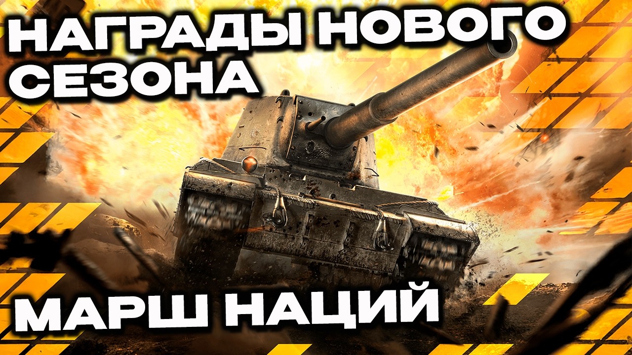New Season UNDEFEATABLE Wot Console - World of Tanks Modern Armor Juggernauts