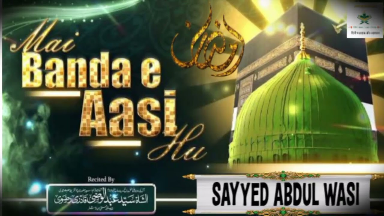 Mai Banda e Aasi hun Sayyed Abdul Wasi Saheb #abdulwasisahab #naat #naatshareef #naatsharif