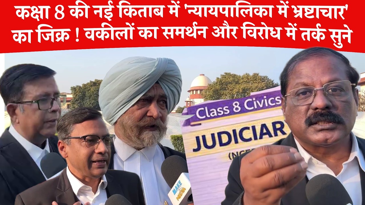NCERT&rsquo;s new Class 8 book lists &lsquo;corruption in judiciary&rsquo;, &lsquo;massive backlog&rsquo;
