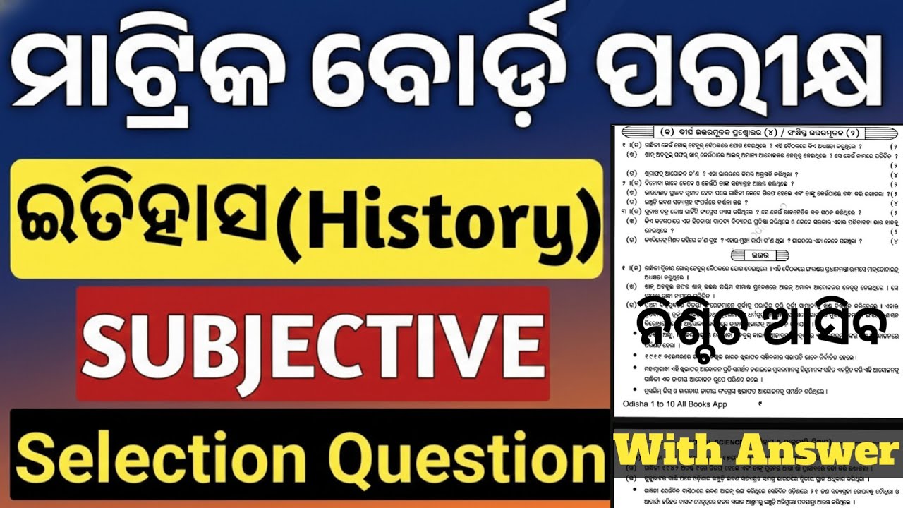 History Subjective Selection Questions with Answer 2026 / 10th class board exam 2026.