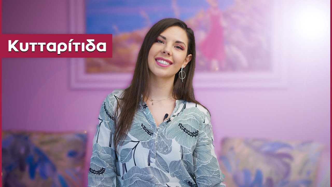 Κυτταρίτιδα και πως να απαλλαγώ? | My NutriPlan Διαιτολόγος/Διατροφολόγος