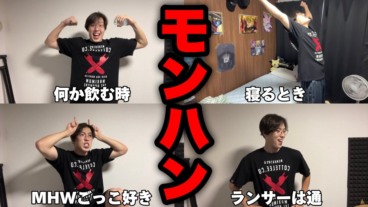 モンハン好きあるある