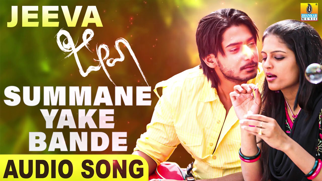 Summane Yake Bande | Jeeva - Movie | Prajwal | Sonu Nigam , Shruthi | Gurukiran | Jhankar Music