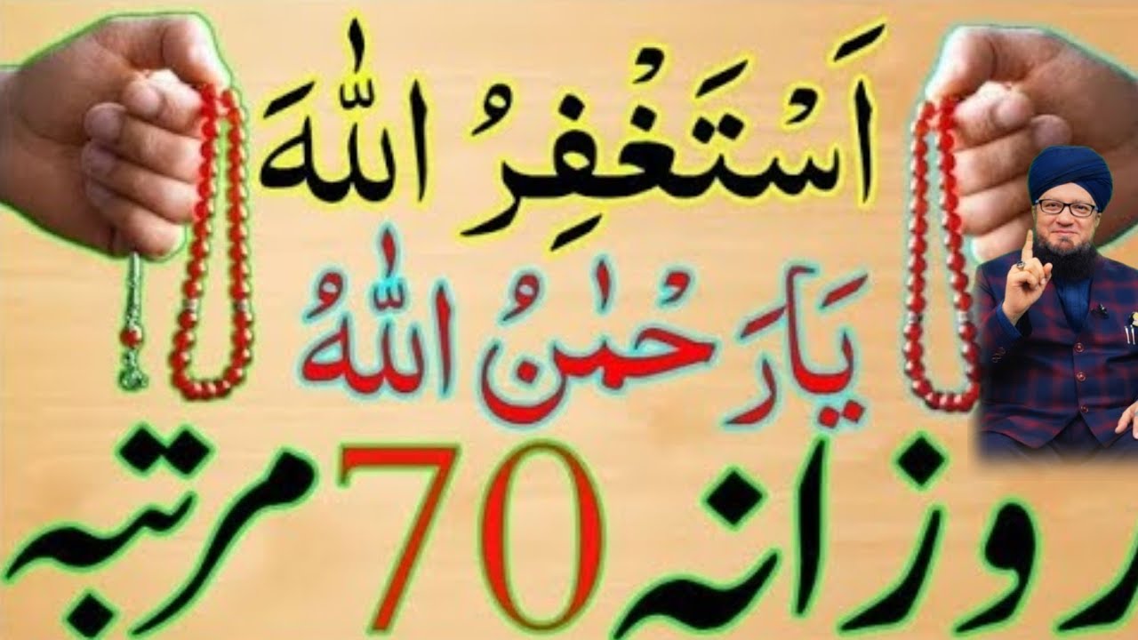 Astagfirullah ka Sacha wazifa perh Ke tamasha dekh lena  Nur Islam 