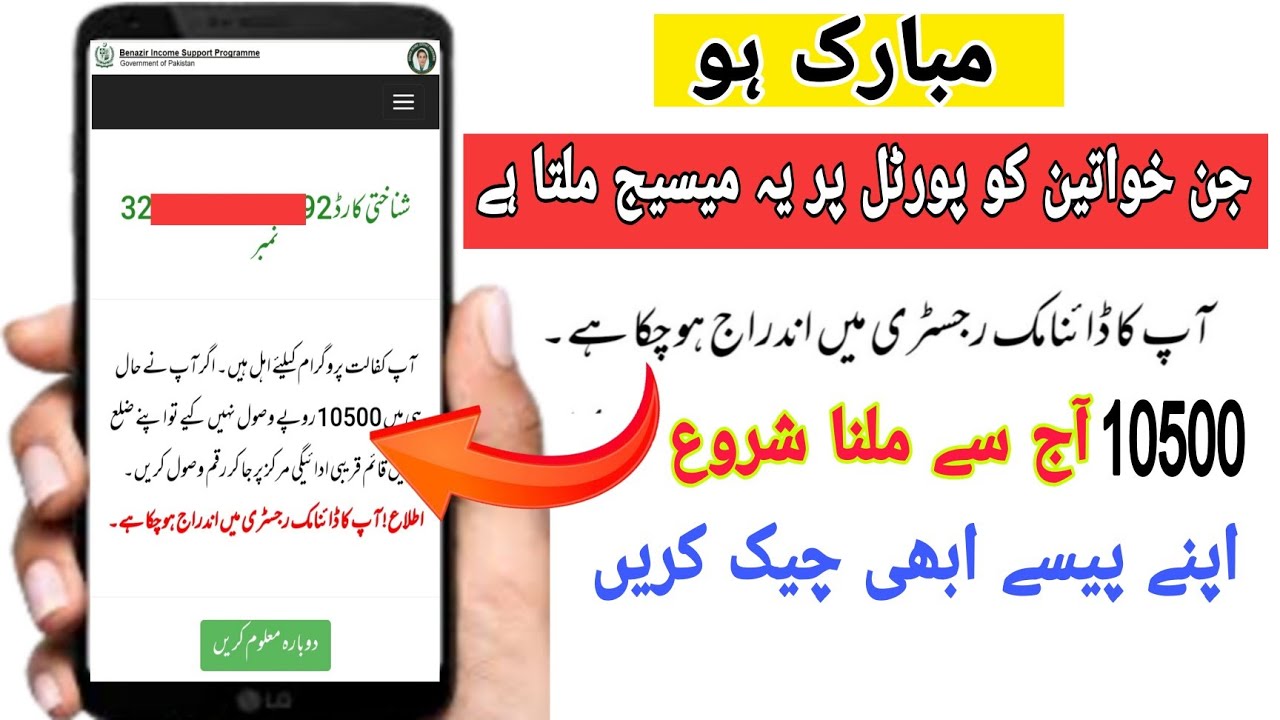8171 New Update 2024 | Bisp New Update 2024 | Ehsaas Program New Update | 8171 per paise check Karne