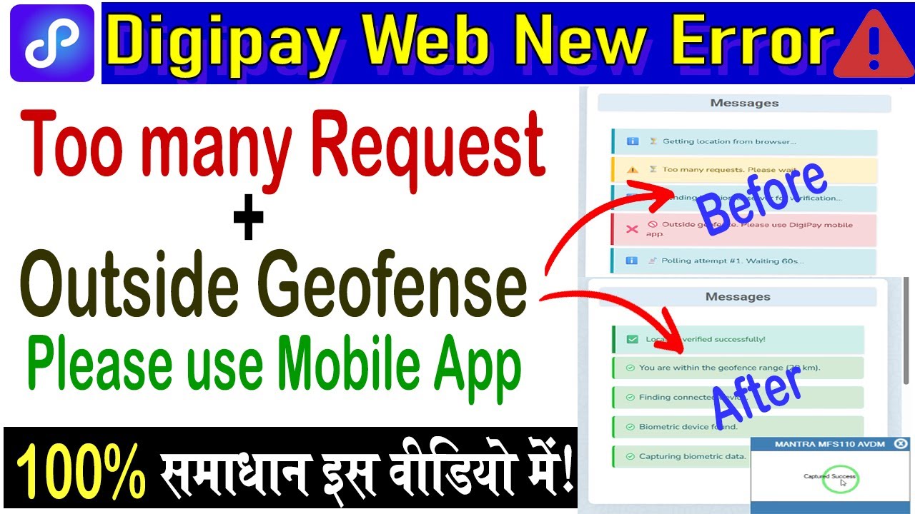 Digipay Web New Error Problem 100% Solved✅ Too Many Request + Outside Geofense ,Use mobile App #csc