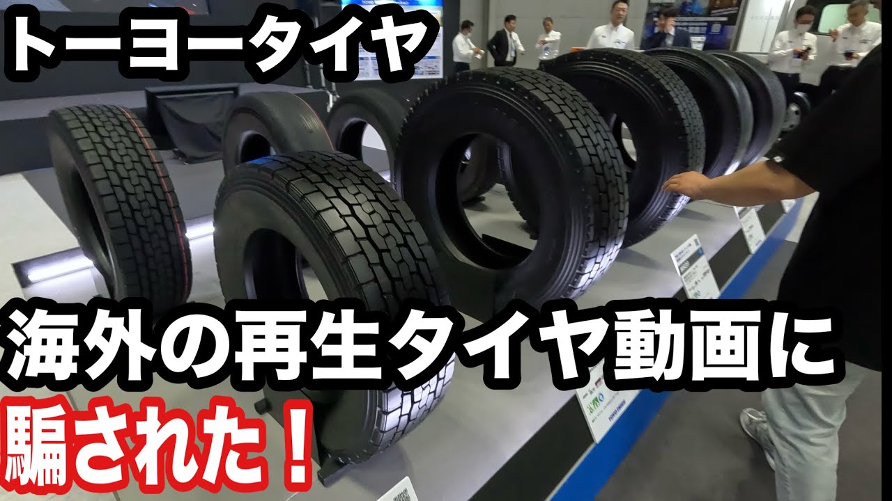 トラック再生タイヤ！新品同様に変身！海外の再生タイヤ動画と違う！💦😁【本舗なっか】
