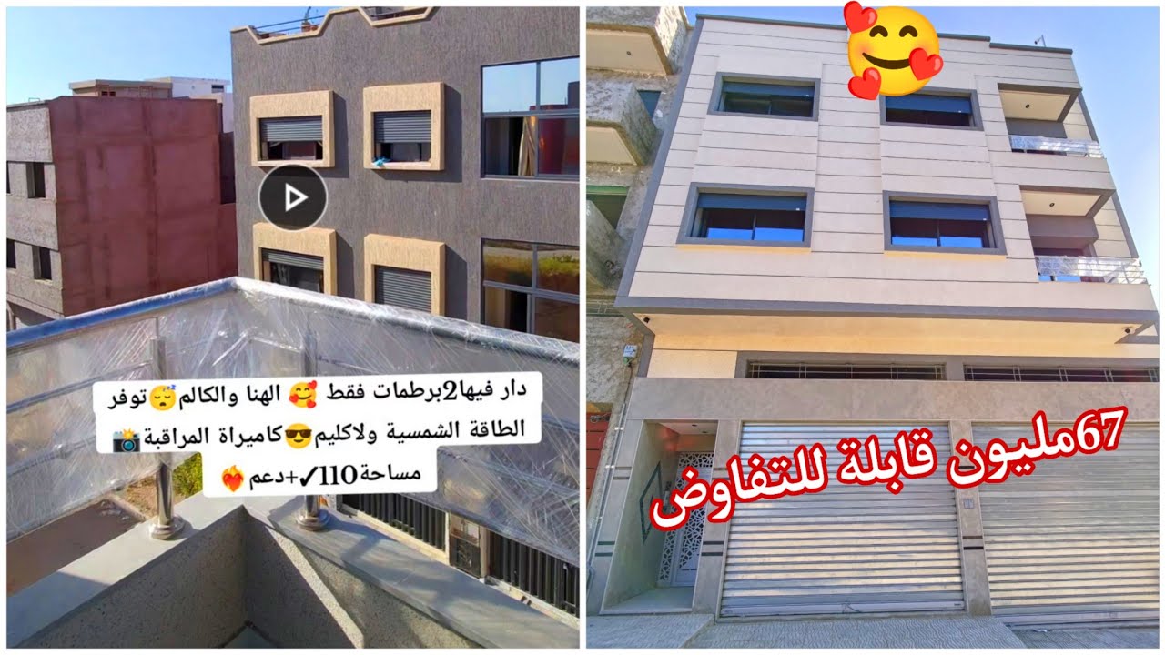 دار فيها2برطمات فقط 🥰 الهنا والكالم😴توفر الطاقة الشمسية ولاكليم😎كاميراة المراقبة📸 مساحة110✓+دعم❤️‍🔥