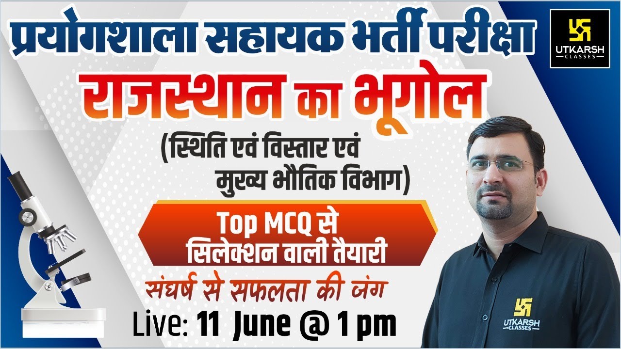 Rajasthan Geography | Lab Assistant (प्रयोगशाला सहायक) | Top MCQ | Raghuveer Sir | Utkarsh Classes
