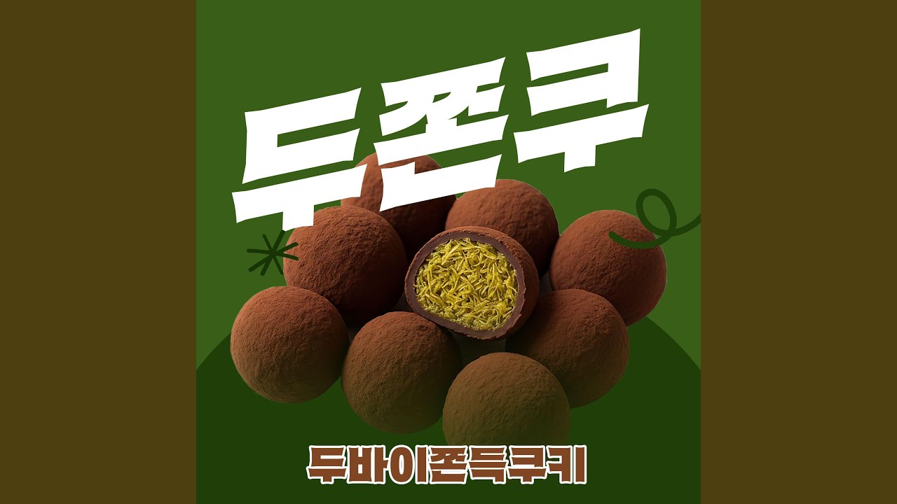 두.쫀.쿠(두바이 쫀득 쿠키)