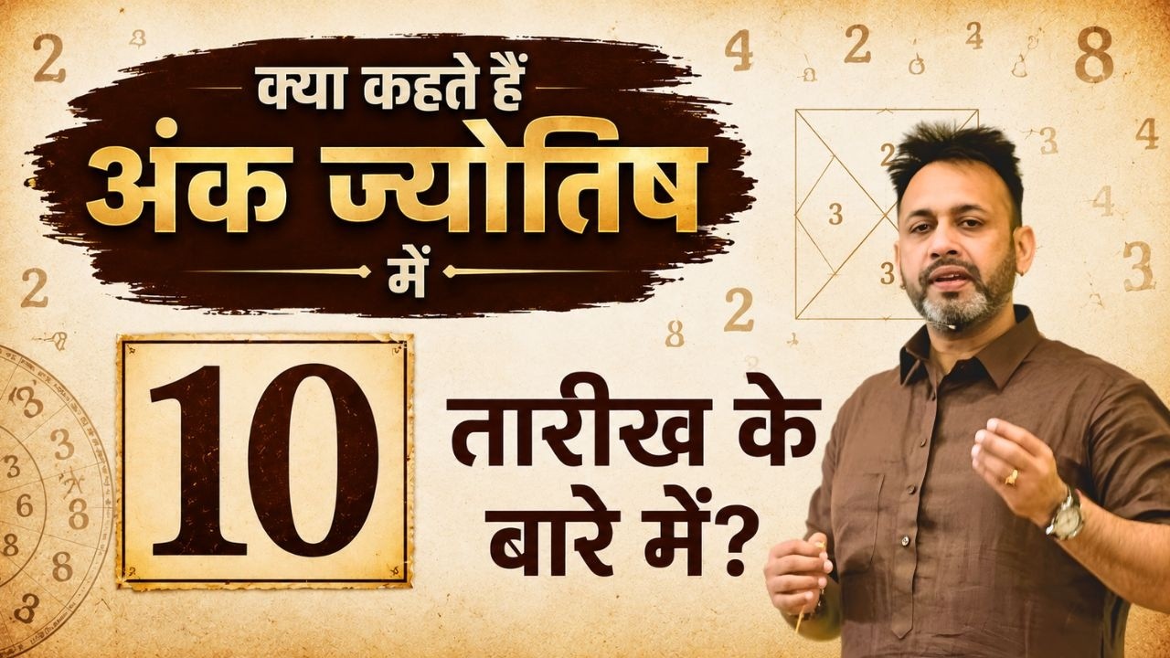 Numerology 10: Characteristics Of People Born On Number 10 Date - जन्म तारीख वाले लोग - हिंदी में