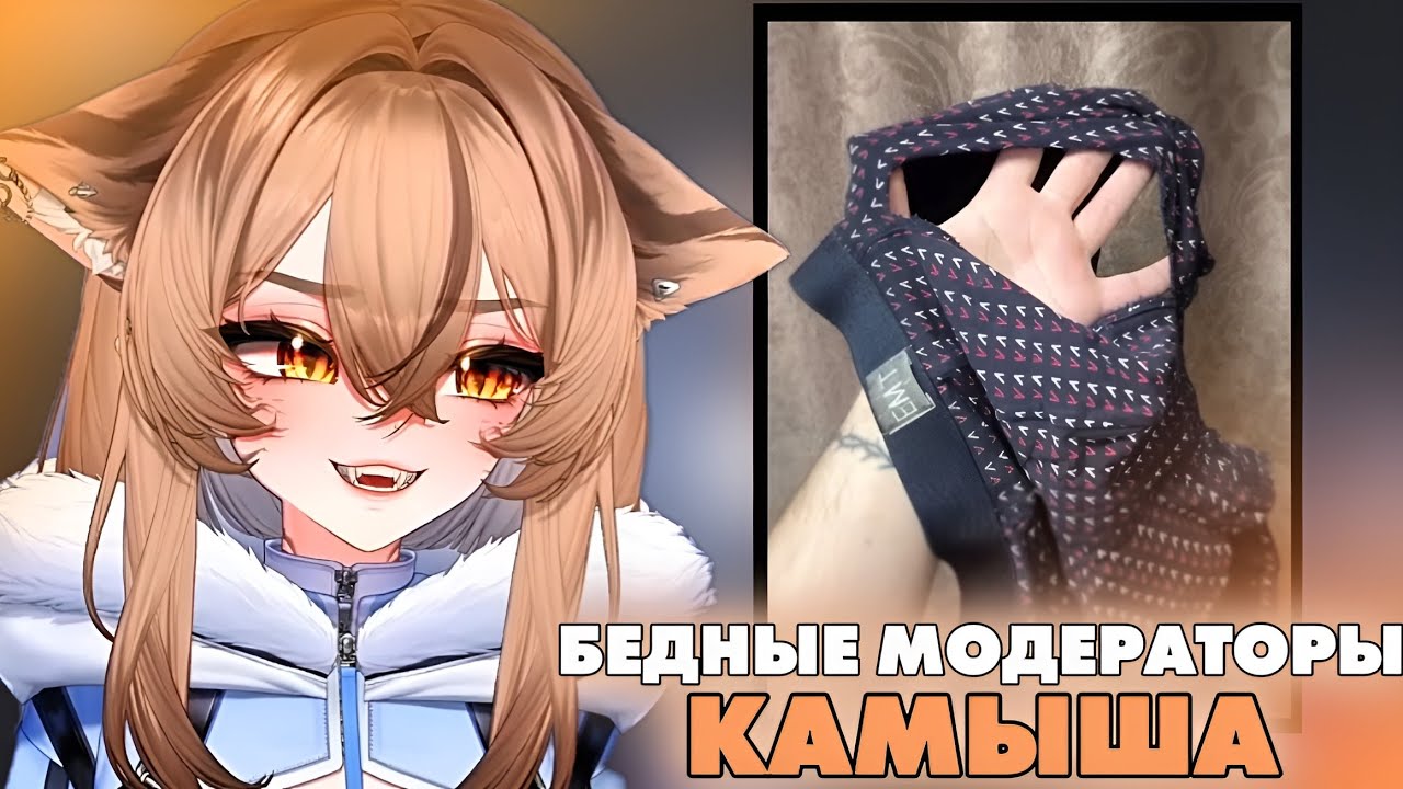 ВИТУБЕРША Камыш ОБСУЖДАЕТ АНИМЕ, МОДЕРАТОРОВ, БЛЕВОЗАВРЫ И ДР
