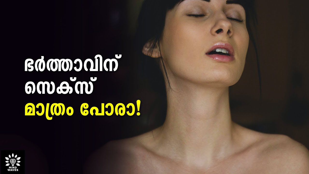 HUSBAND NEED (10 THINGS) FROM WIFE! വെറുതെയല്ല അയാള്‍ക്ക് വെറുപ്പ്‌! │ MALAYALAM │ Mind Waves!! Unni