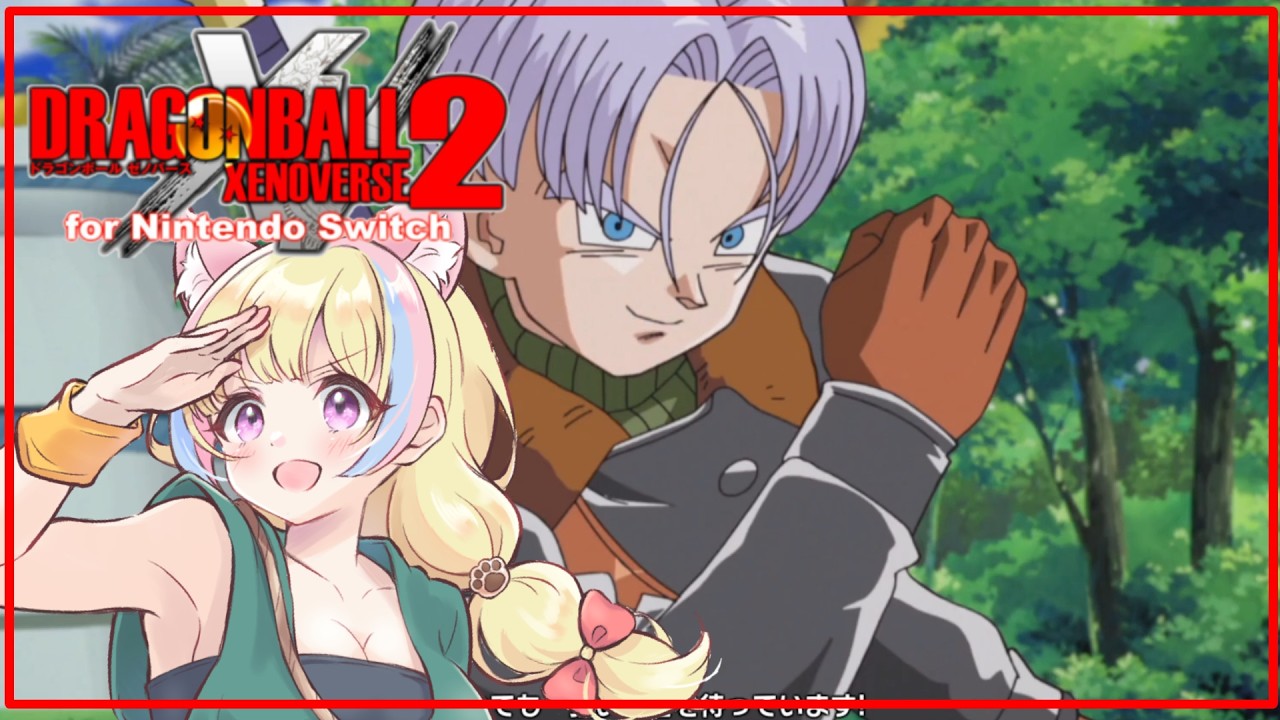 【ドラゴンボール ゼノバース2】初見プレイ！ドラゴンボールの歴史を守ります【ネタバレあり】