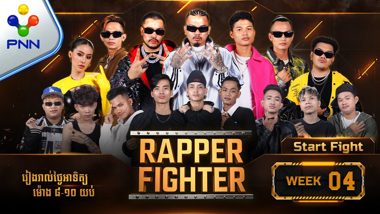 [03-11​-24] #Rapper Fighter | វគ្គ Start Fight | សង្រ្គាមពាក្យសម្ដី Coach ផ្ទុះឡើងហើយ | EP04