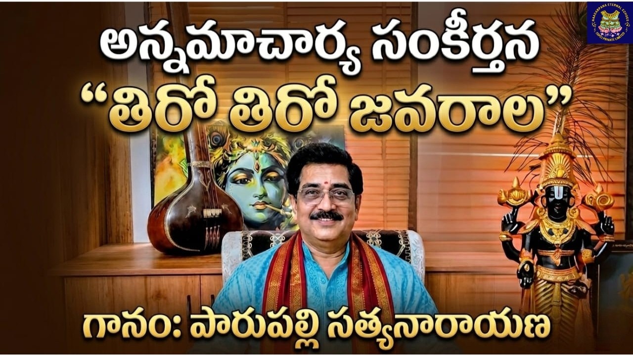 Thiru Thiru Javaraala - Annamacharya Keerthana 