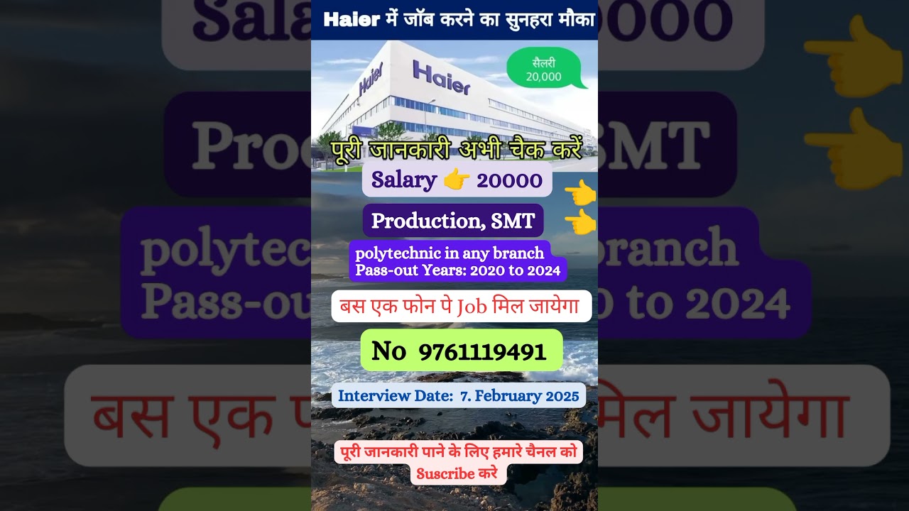 Salary 👉🏿 20000// Haier Company job 2025// Diploma, Pass candidate // हेयर कंपनी जॉब
