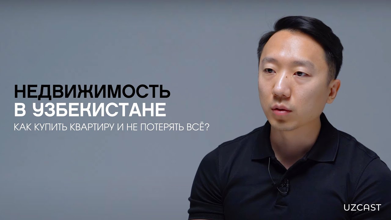 Недвижимость в Узбекистане: как купить квартиру и не потерять всё | OPINION