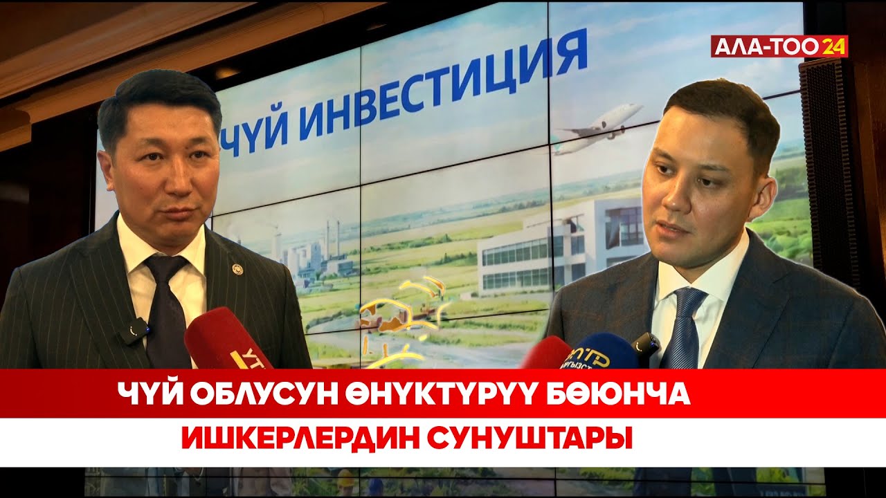 Чүй облусу алты тармак боюнча өнүгөт