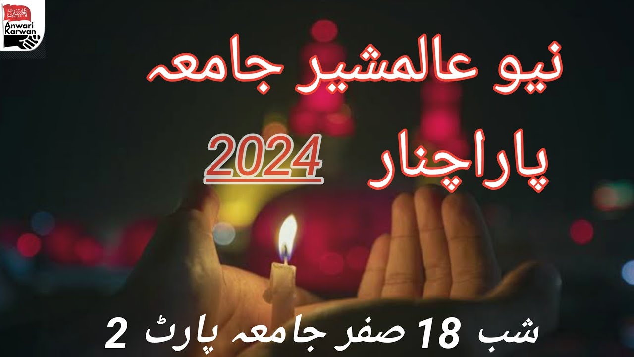 NEW ALAMSHER DOYE JAMA 2024 || @anwarikarwan  || 18 SAFAR PART 2 JAMA PARACHINAR ||