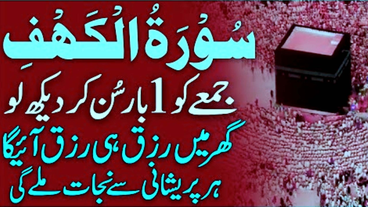Surah Al Kahaf Tilawat | Unlimited Blessings & Rizq | Friday Special Surah | سورۃ الکہف | | tahiratv