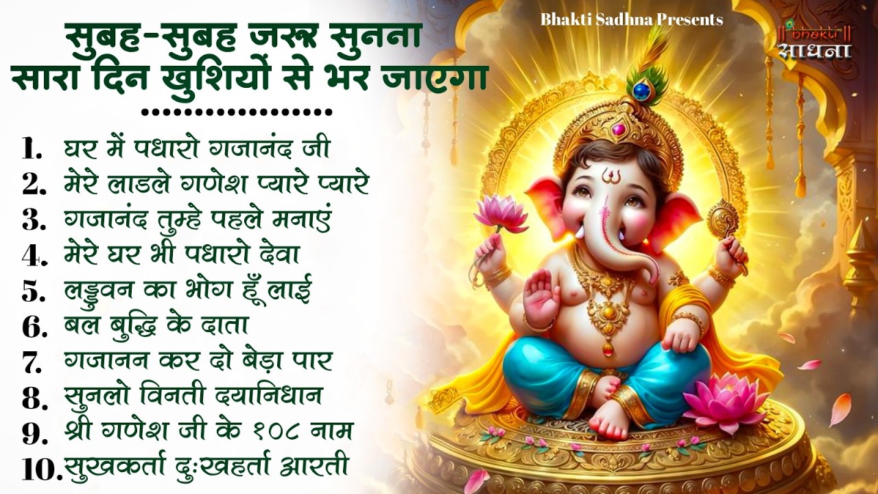 बुधवार स्पेशल | गणेश जी के भजन 2026 | Ganesh Bhajan 2026 | Ganesh Ji Ke Bhajan | Ganesh Songs