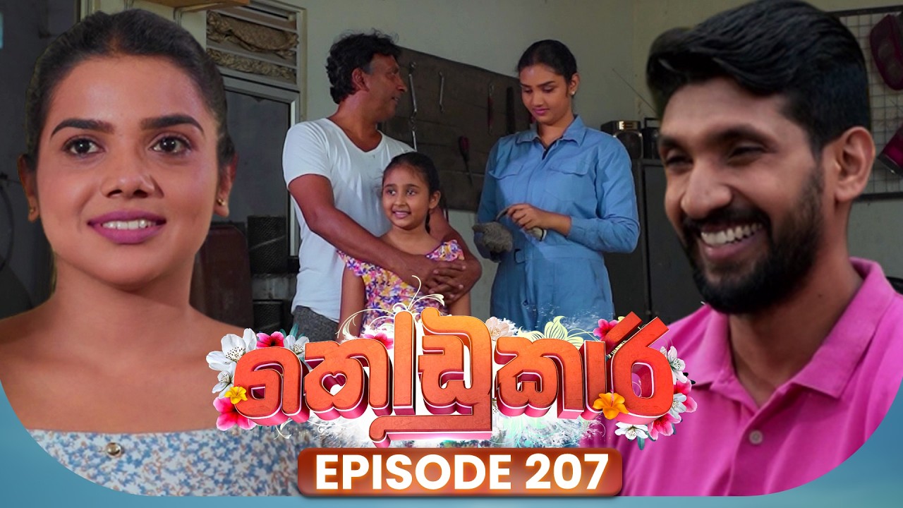 Kodukari (කෝඩුකාරි) | Episode 207 | 05th March 2026