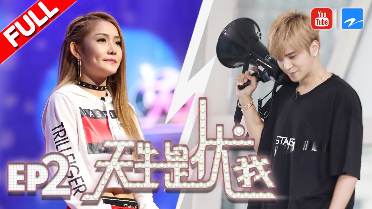 【FULL】★天生是优我★ 罗志祥亲自示范高跟鞋舞 少女清纯泳装上演大对决 第2期 20170408 [浙江卫视官方HD] 罗志祥 华少