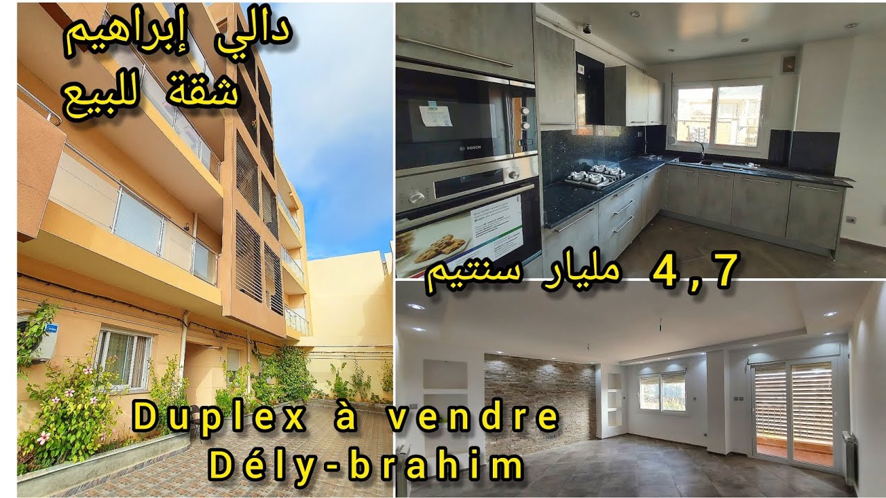 Immobilier D.i / Duplex F4  Dély-brahim 🇩🇿 دالي إبراهيم🇩🇿vendu 🇩🇿