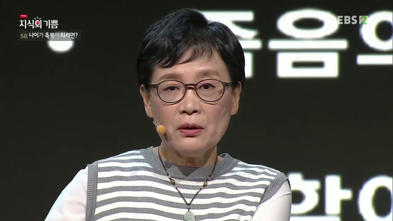 기획특강- 지식의 기쁨 - 나이가 축복이 되려면?_#002