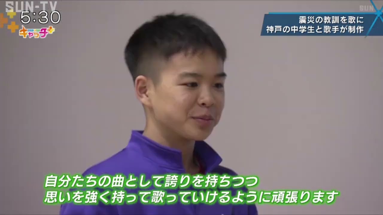 【特集】神戸の中学生が震災を歌で伝える合唱曲制作