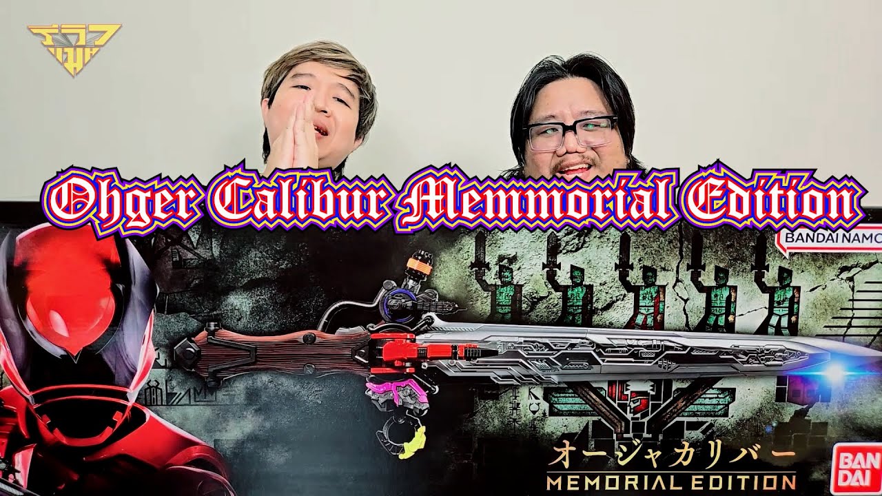 รีวิว ดาบคิงโอเจอร์ Ohger Calibur Memmorial Edition (King Ohger) [ รีวิวแมน Review-man ]