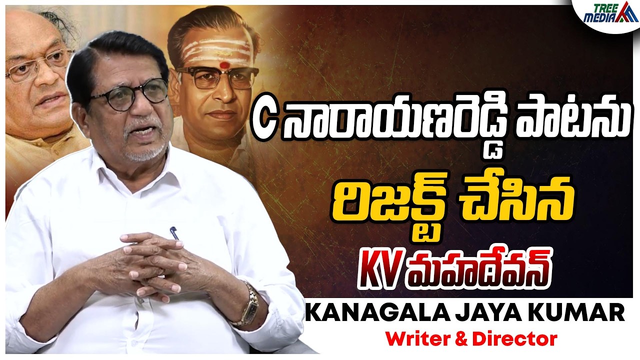 గుర్తుకొస్తున్నాయి #4 | Kanagala Jayakumar | C Narayana Reddy | KV Mahadevan | Tollywood |Tree Media