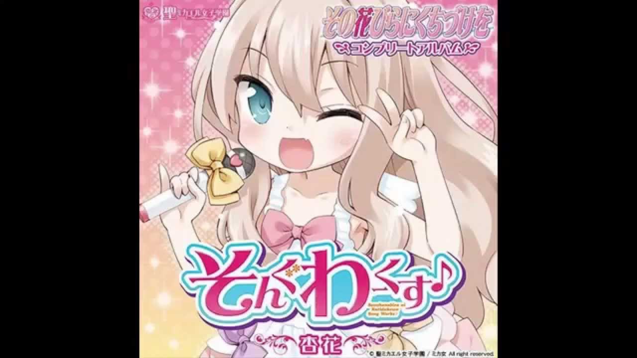 Sono Hanabira ni Kuchizuke wo - Michael no Otometachi [ Opening Full ]