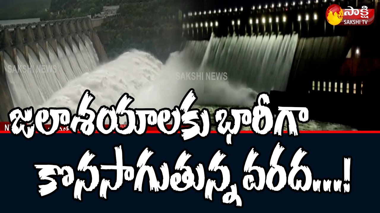 Flood Water Inflow Continues To Srisailam | 4.3 Laksh Cusecs Outflow From Srisailam Dam | Sakshi TV
