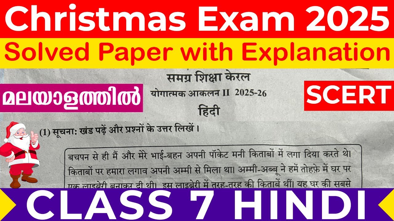 Class 7 Hindi Christmas Exam 2025 Answer key | Detailed Explanation | Question Paper Analysis |