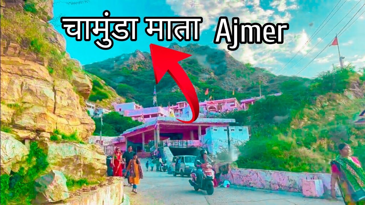 चामुंडा माता (अजमेर) बोराज 🚩तलवारों से होती है विशेष पूजा | Chamunda Mata (Ajmer) Boraj 🚩#jaimatadi