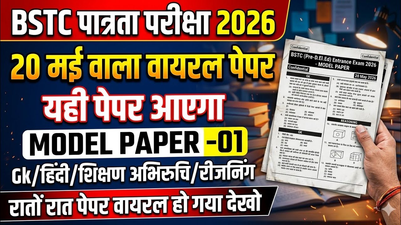 Bstc Rajasthan Gk 2026 | Bstc Online Classes 2026 | Bstc Live Classes | Bstc Model Paper 2026