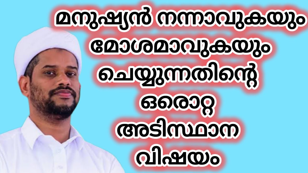 മറ്റുള്ളവരുടെ കുറ്റം തിരഞ്ഞു നടക്കുന്നവർ മനസ്സിലാക്കേണ്ടത് #salimfaizykolathur