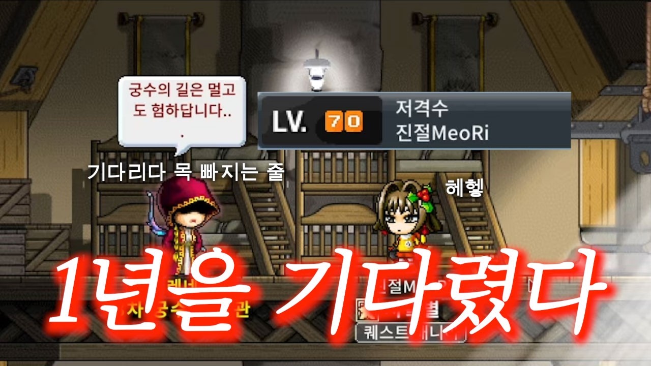 1년을 기다렸다 │ 메이플랜드 사수육성기 EP.42