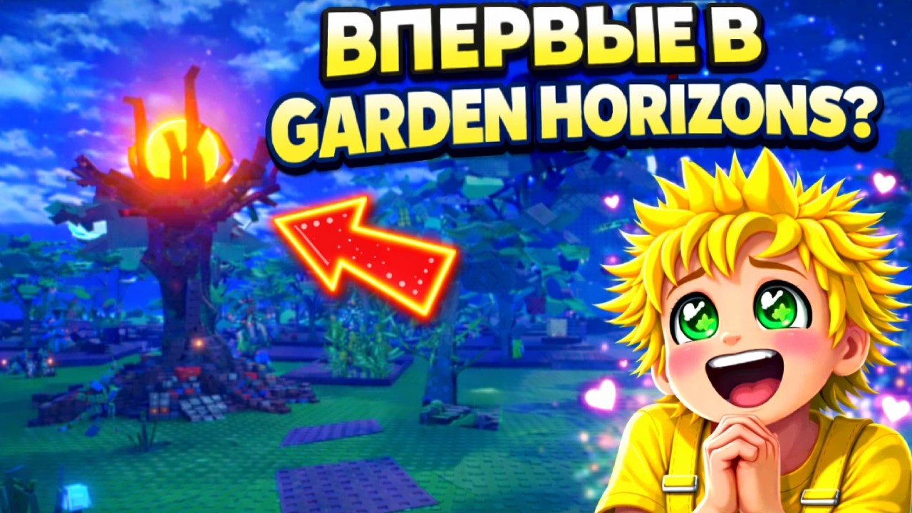 ЭТО САМАЯ КРАСИВАЯ ИГРА В КОТОРУЮ Я ИГРАЛ?!😱 GARDEN HORIZONS