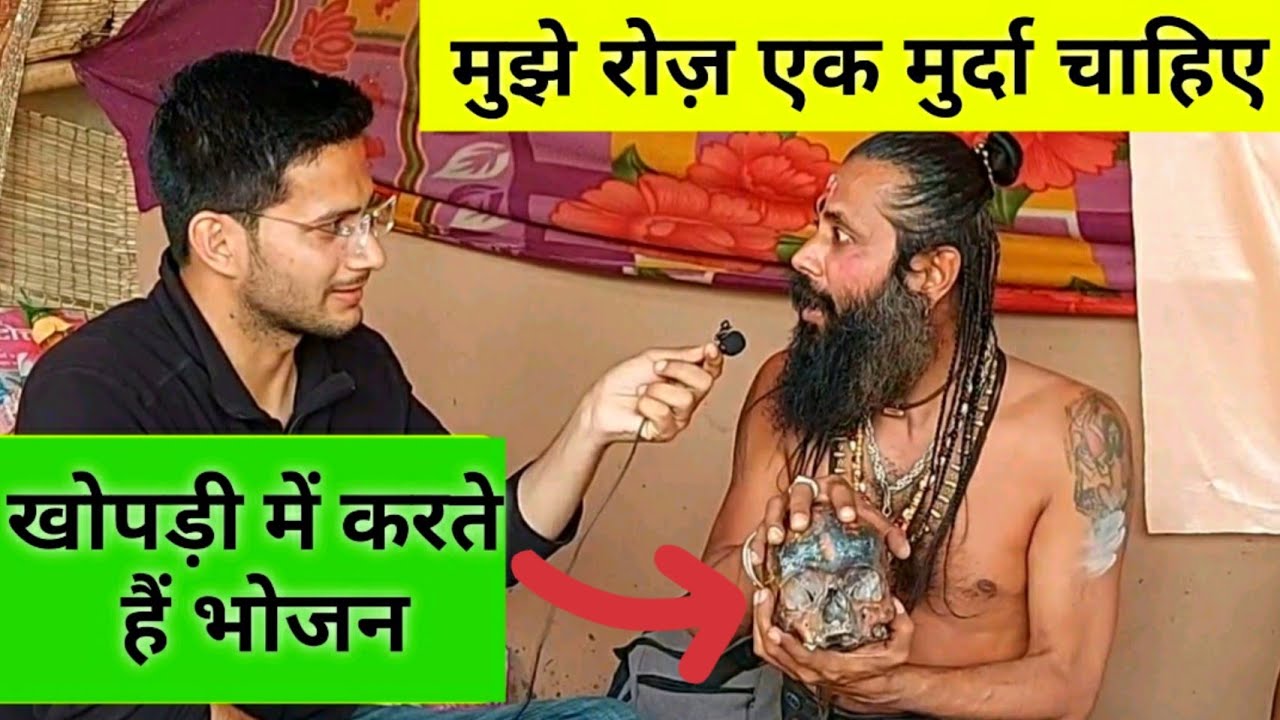 शमशान के अघोरी का सच | @Narendra Modi पर भड़का अघोरी | Haridwar Kumbh 2021 | Aghori