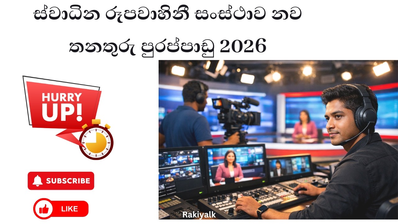 ITN රැකියා අවස්ථා | Independent Television Network Vacancies Sri Lanka