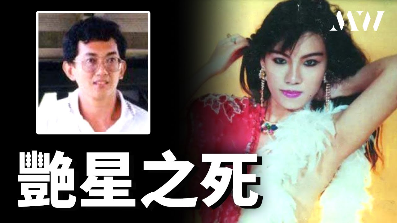 【一點紅碎屍案】馬來西亞30歲酒廊紅牌豔星慘遭肢解成11段，兇手自投羅網僅判刑12年｜迷霧MWTV