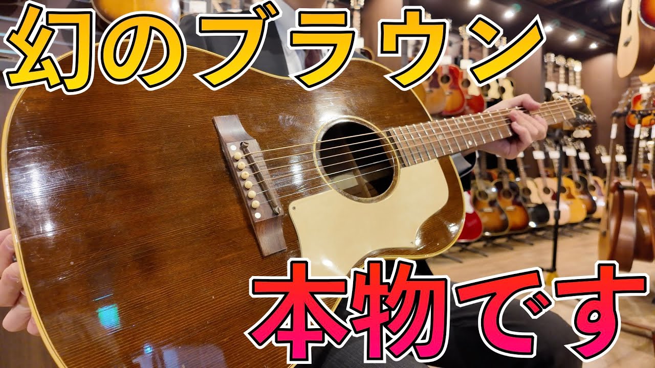 実在した、ギブソンの激レアカラー