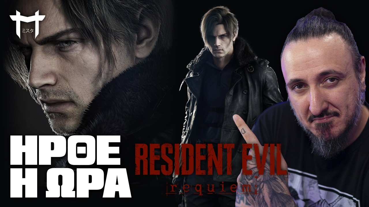 Παίζουμε Resident Evil Requiem - PC